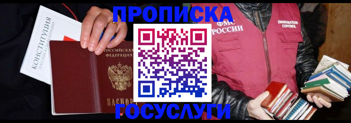 временная регистрация купить в Дзержинске