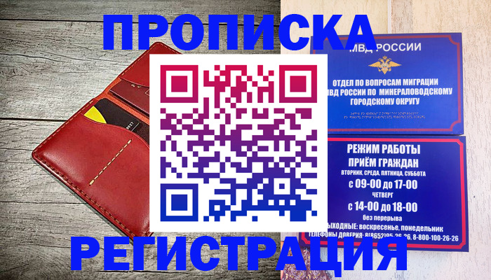 временная регистрация 2025 в Дзержинске