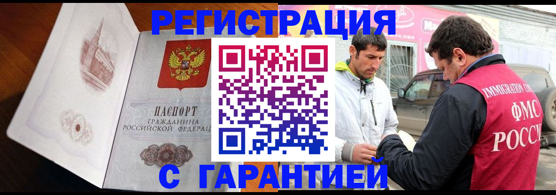 регистрация в Дзержинске