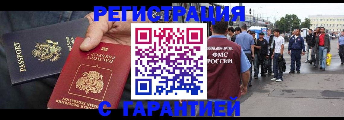 временная регистрация недорого в Дзержинске